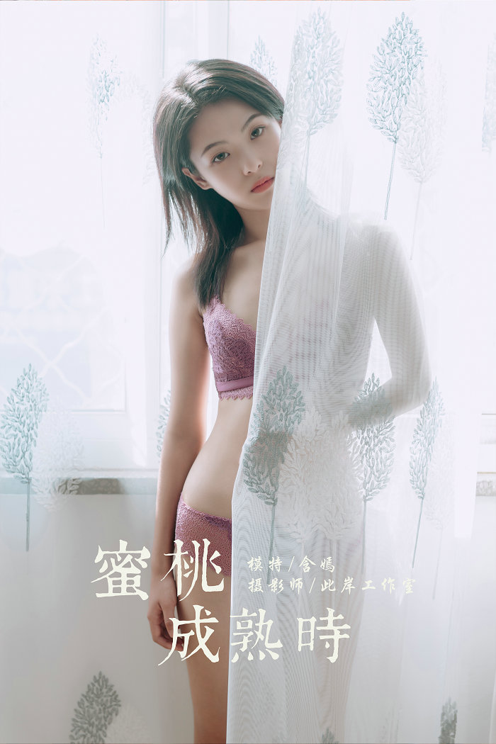 / YALAYI雅拉伊 / 2019.10.11 No.426 蜜桃成熟时 含嫣 / 50P775MB / 机构-艺库