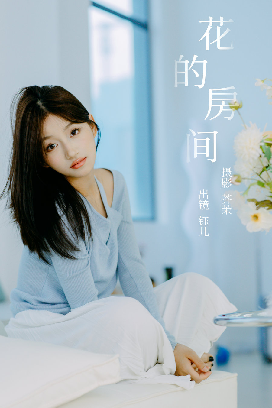 / YITUYU /艺图语 2023.12.10 花的房间 钰儿 / 25P-488MB / 机构-艺库
