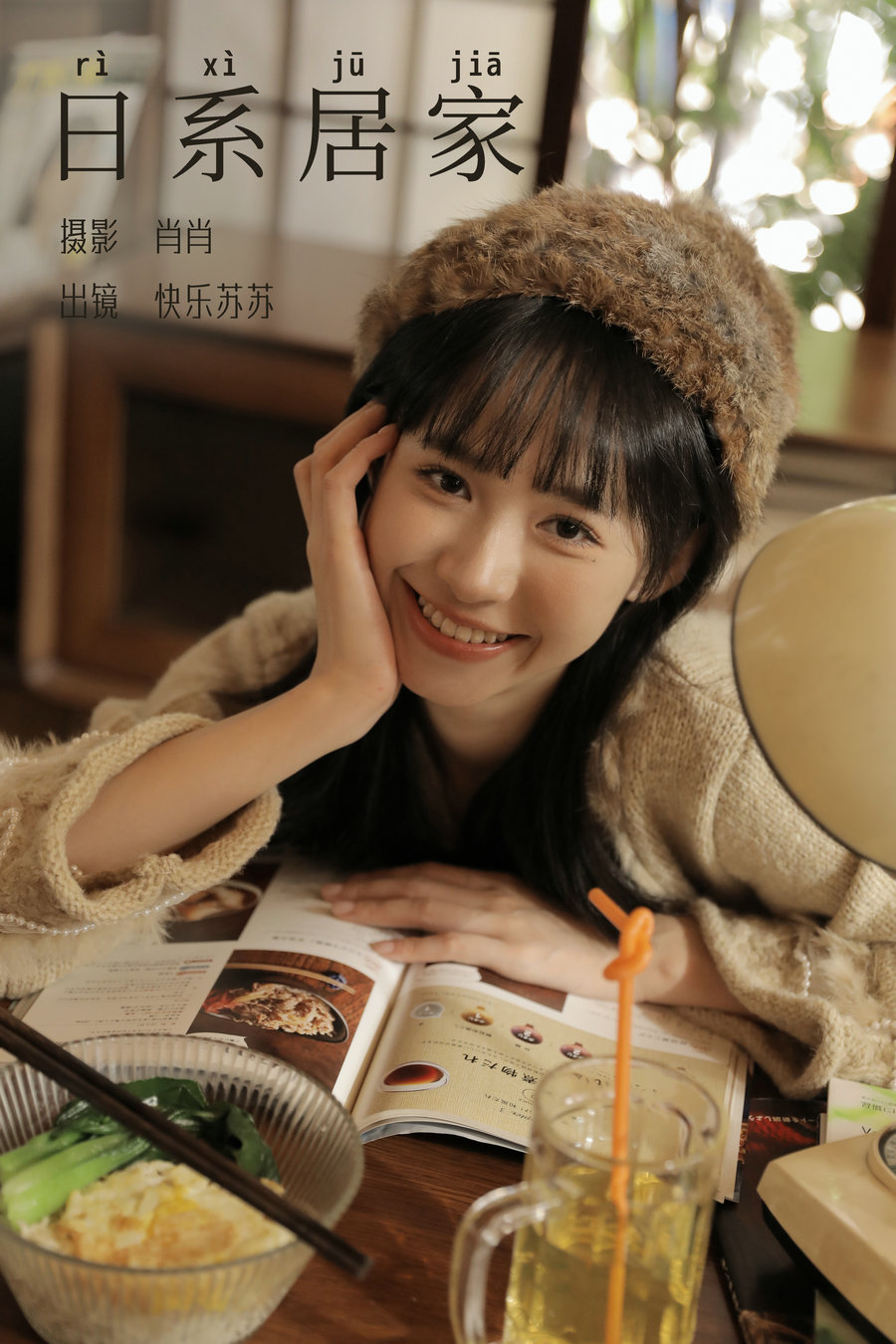 / YITUYU /艺图语 2023.12.16 日系居家 快乐苏苏 / 30P-342MB / 机构-艺库