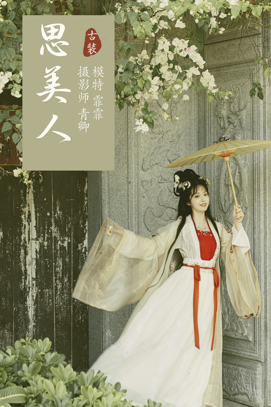/ YITUYU /艺图语 2021.09.06 思美人 霏霏 / 22P-267MB / 机构-艺库