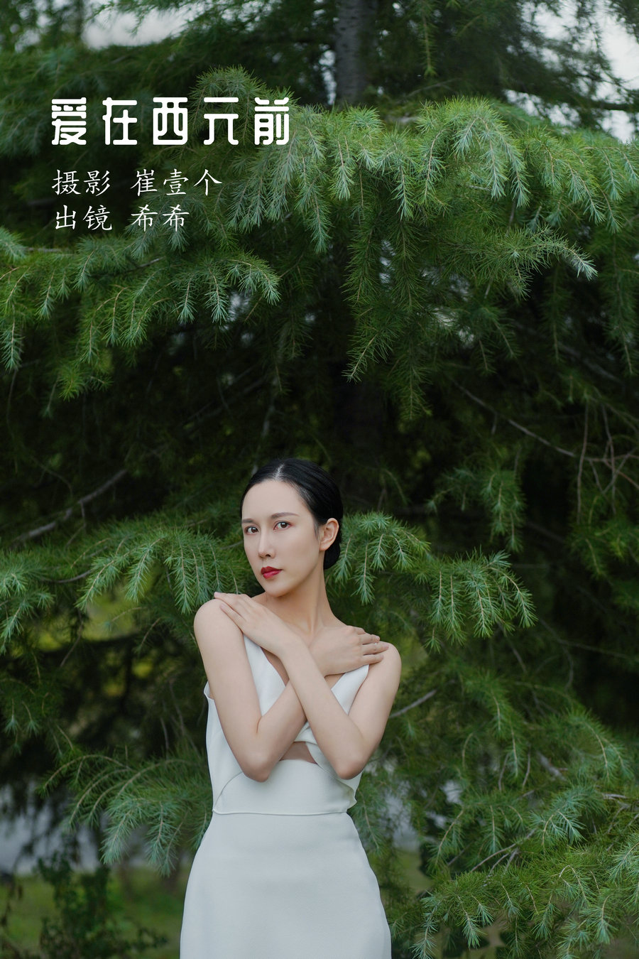 / YITUYU /艺图语 2022.11.29 爱在西元前 希希 / 23P-439MB / 机构-艺库