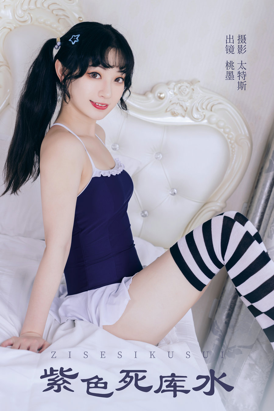 / YITUYU /艺图语 2023.08.20 紫色死库水 桃墨公子x / 21P-254MB / 机构-艺库