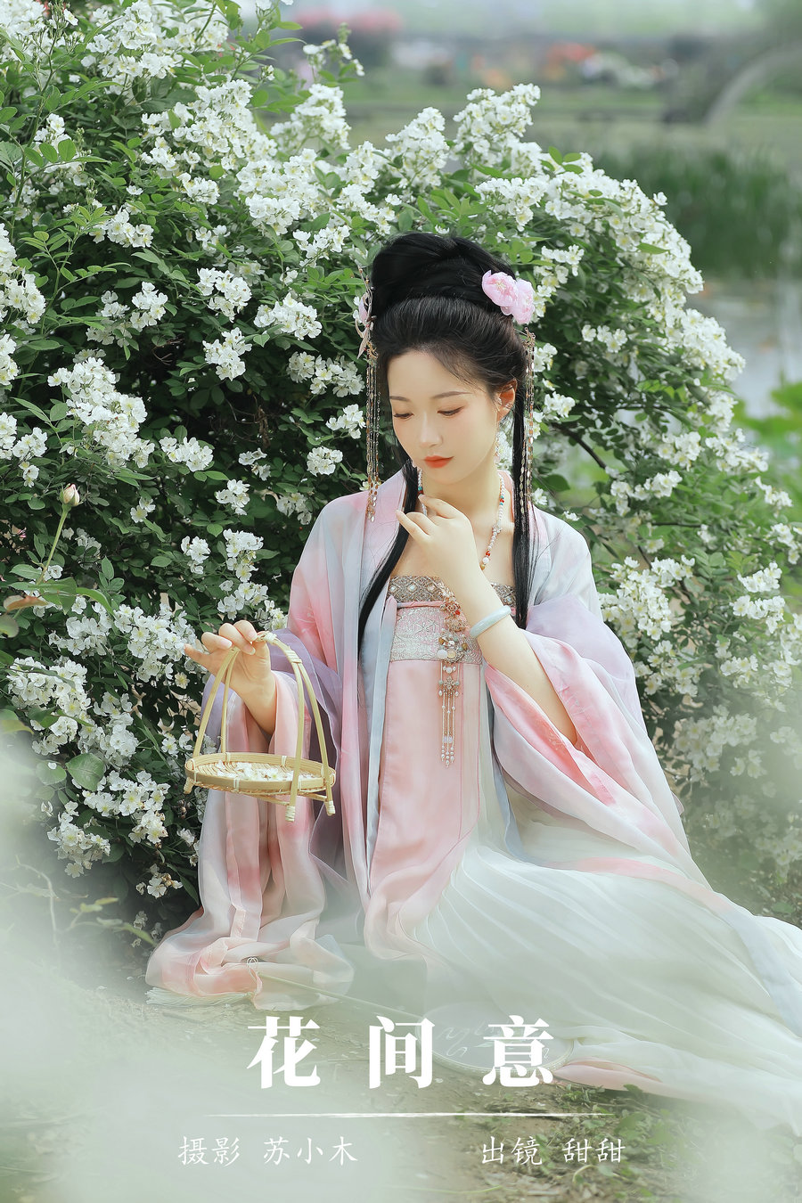 / YITUYU /艺图语 2024.08.20 花间意 甜甜 / 21P-329MB / 机构-艺库