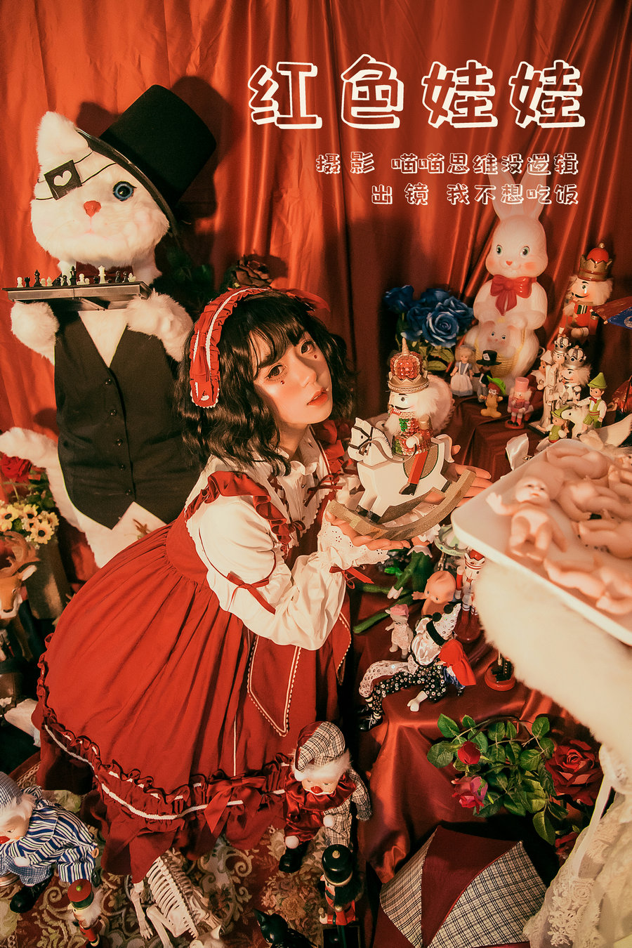 / YITUYU /艺图语 2023.12.20 红色娃娃 我不想吃饭 / 21P-497MB / 机构-艺库