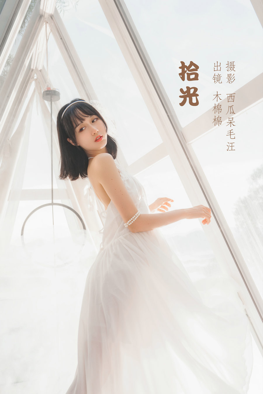 / YITUYU /艺图语 2022.05.30 拾光  木棉棉OwO / 24P-383MB / 机构-艺库