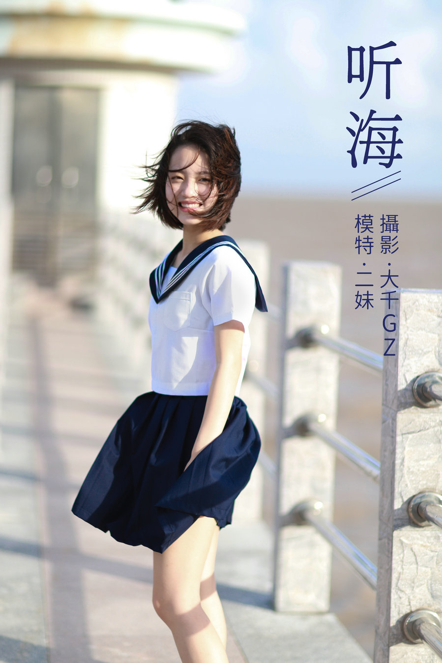 / YITUYU /艺图语 2021.08.31 听海 二妹 / 21P-169MB / 机构-艺库