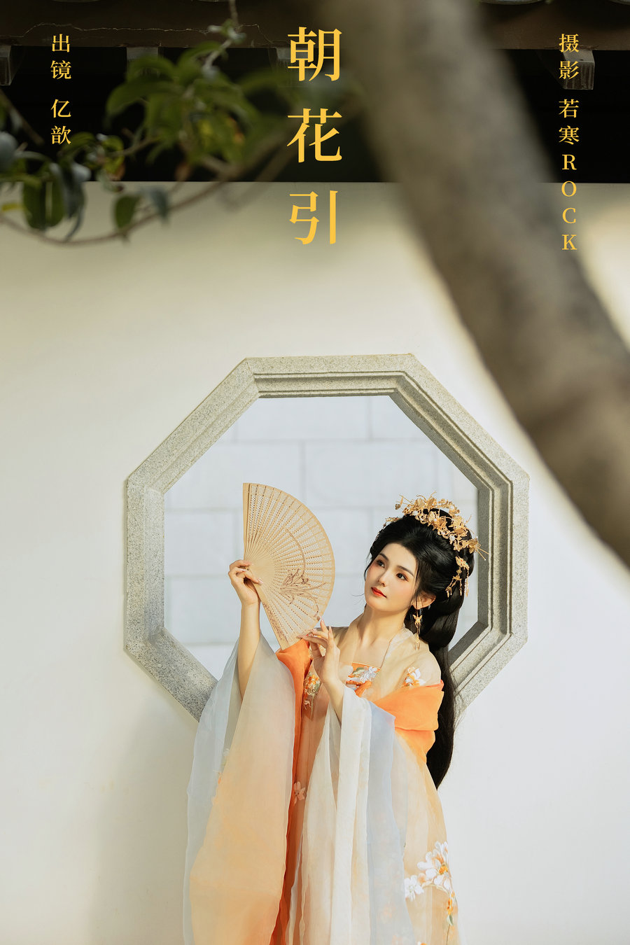 / YITUYU /艺图语 2024.04.08 朝花引 亿歆 / 21P-293MB / 机构-艺库