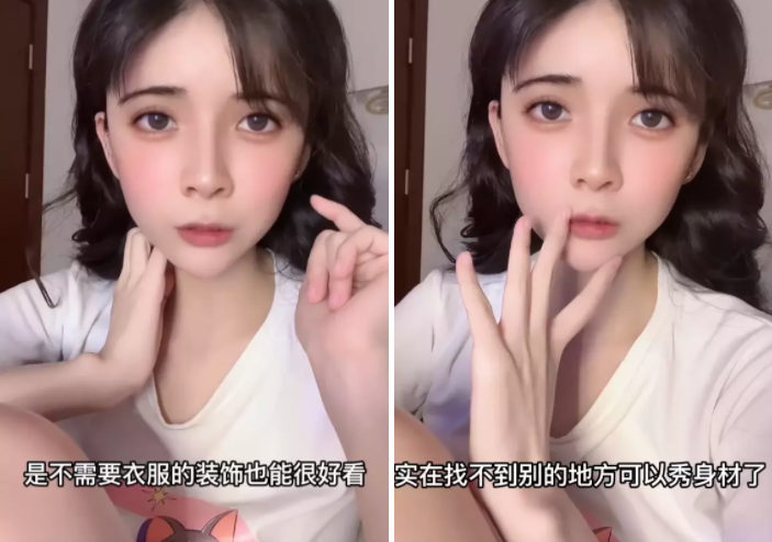 狗头萝莉为玩擦边道歉:我区别不了,学校没教过,秀身材让我快乐