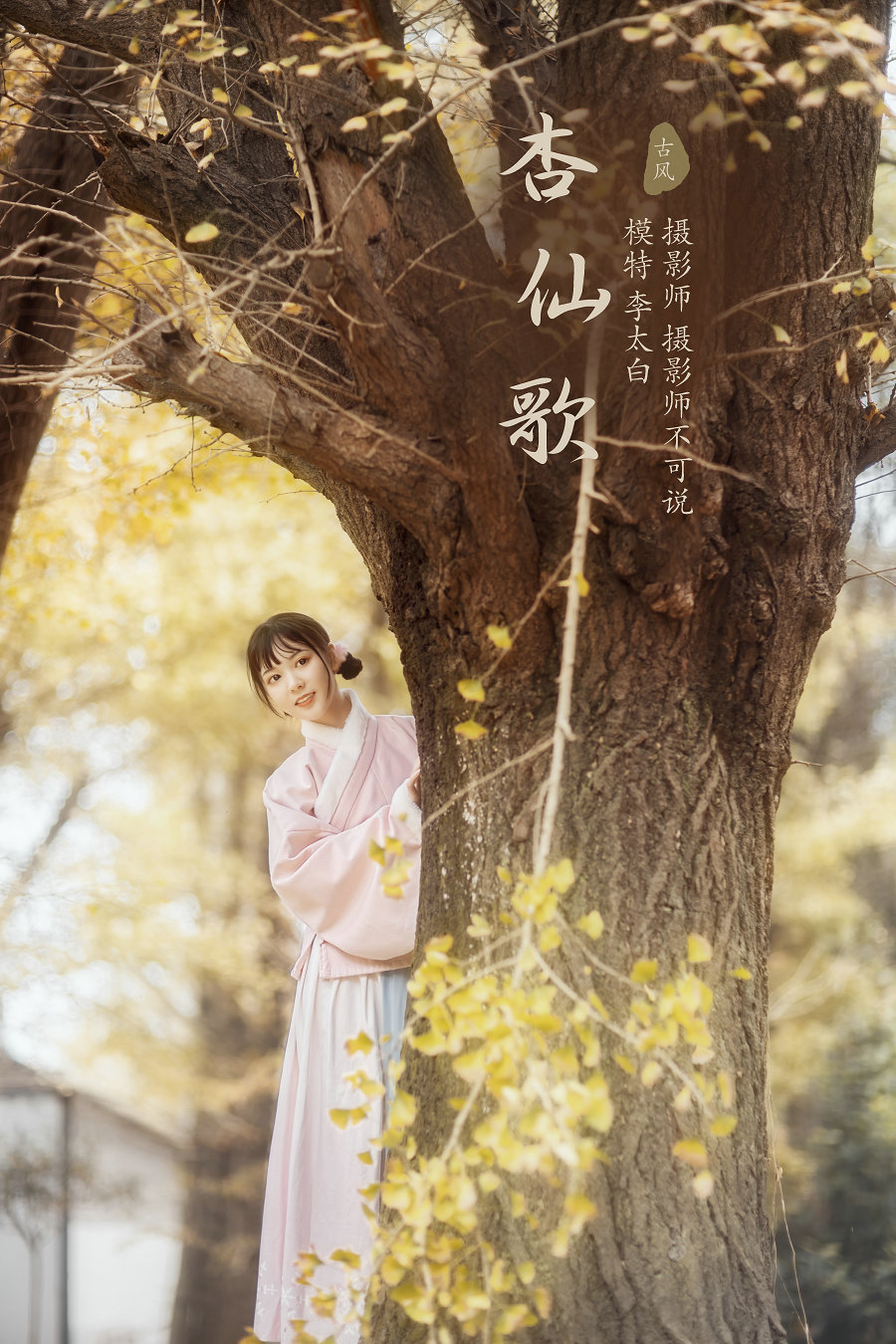 / YITUYU /艺图语 2021.12.18 杏仙歌 李太白 / 31P-614MB / 机构-艺库