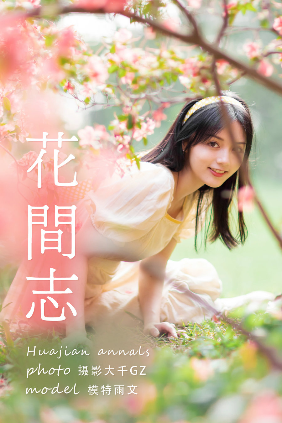 / YITUYU /艺图语 2021.04.19 花间志 雨文 / 30P-524MB / 机构-艺库