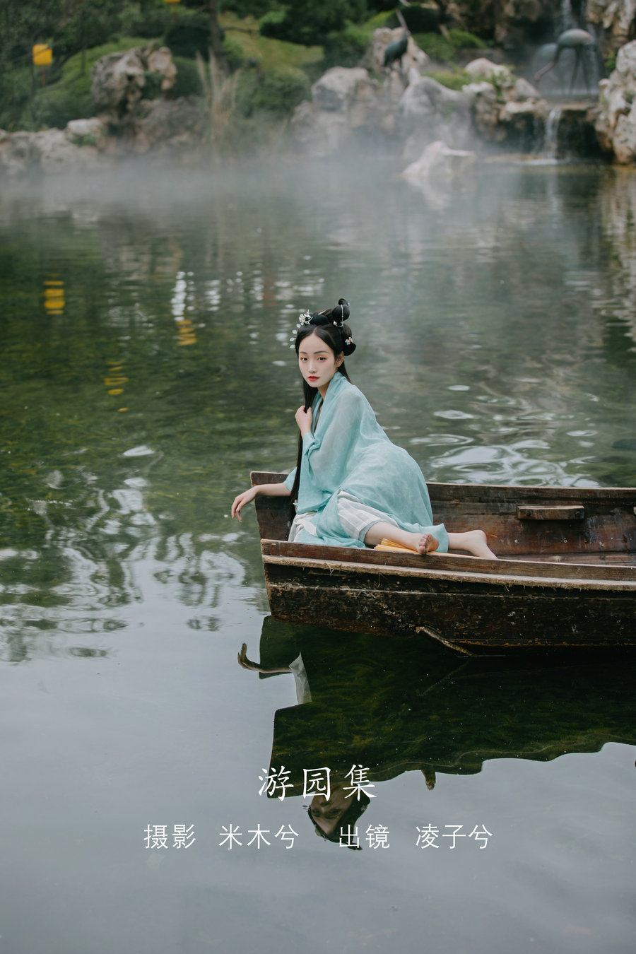 / YITUYU /艺图语 2022.08.09 游园集 凌子兮 / 21P-326MB / 机构-绅士图