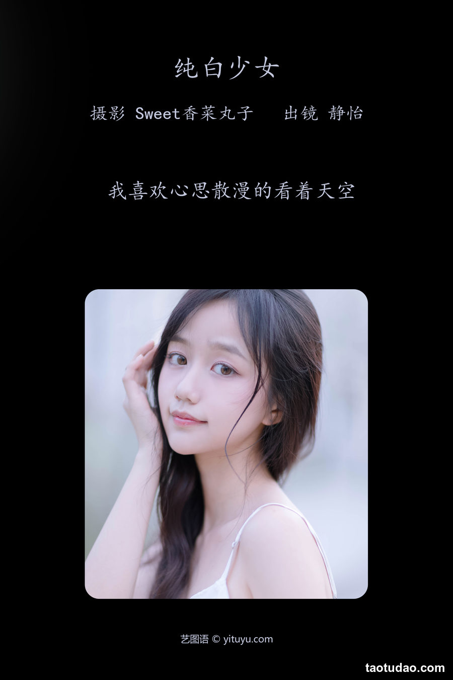 图片[4]-[YITUYU艺图语]2023.04.16 纯白少女 静怡 [25+1P／193MB]-绅士图