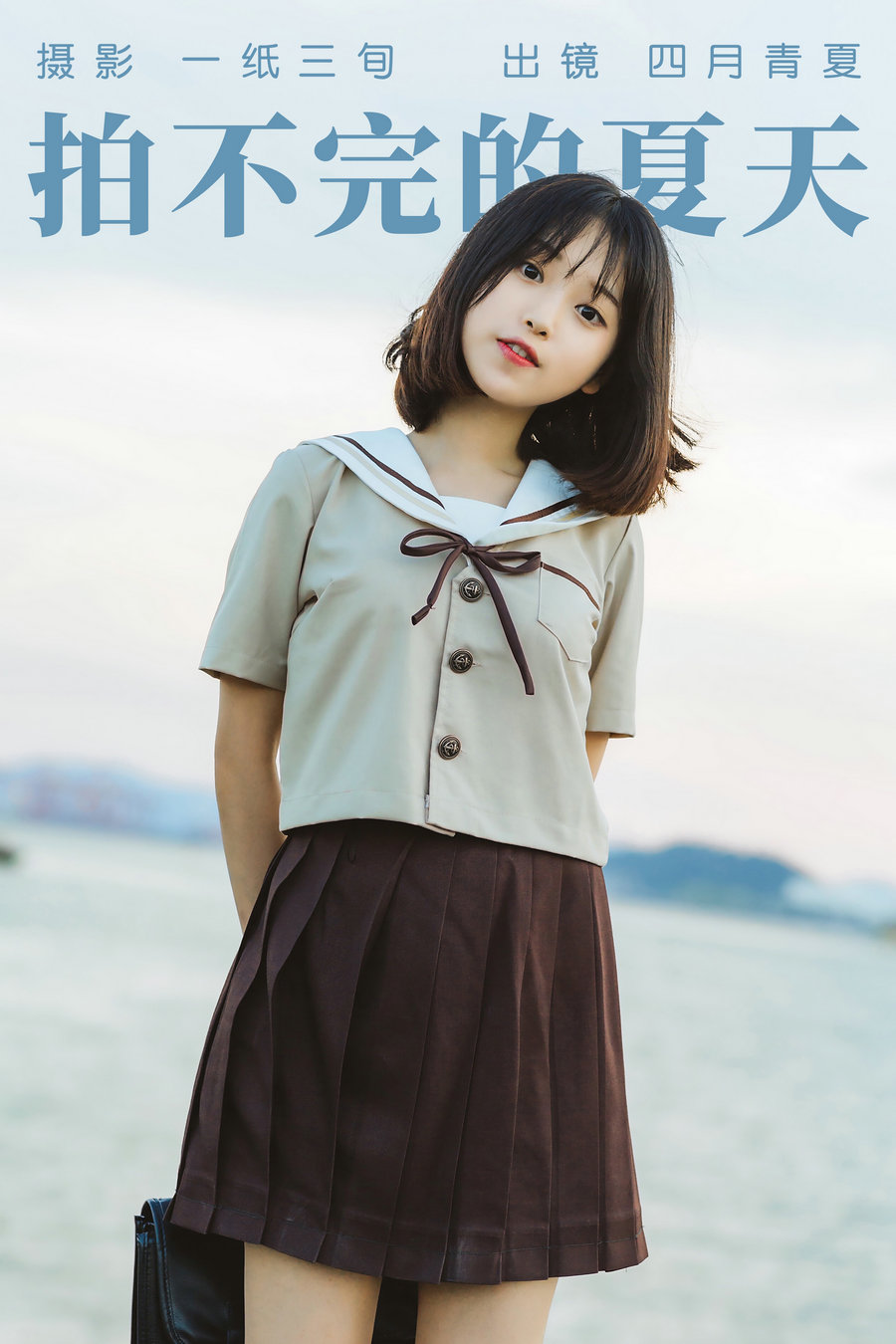 / YITUYU /艺图语 2023.04.18 拍不完的夏天 四月青夏 / 48P-218MB / 机构-艺库