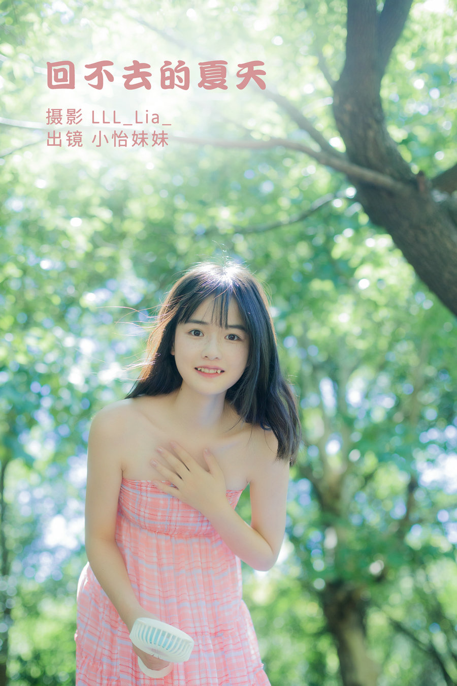 / YITUYU /艺图语 2022.10.02 回不去的夏天 小怡妹妹cute / 33P-378MB / 机构-艺库