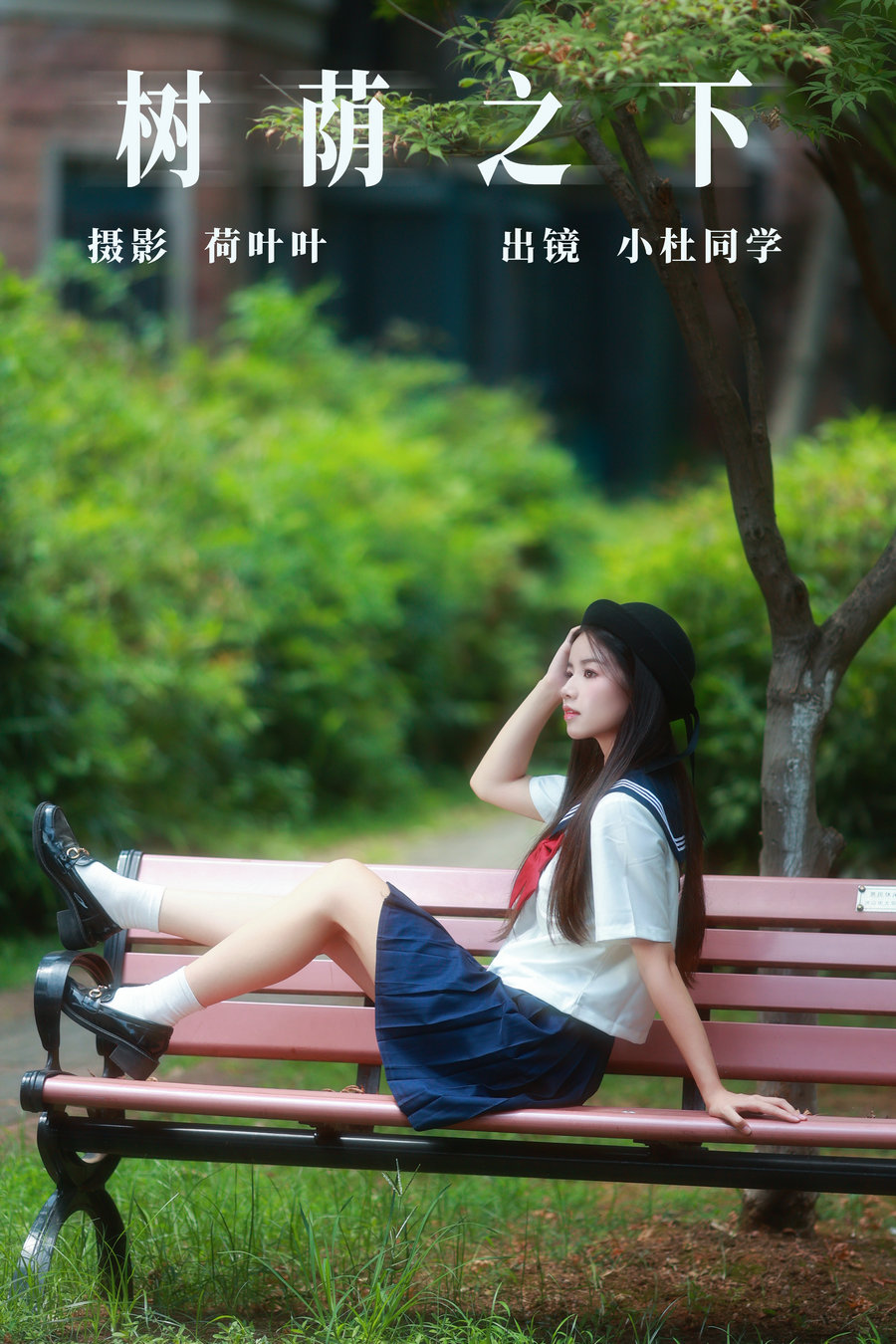 / YITUYU /艺图语 2023.09.04 树荫之下 小杜同学 / 34P-549MB / 机构-艺库