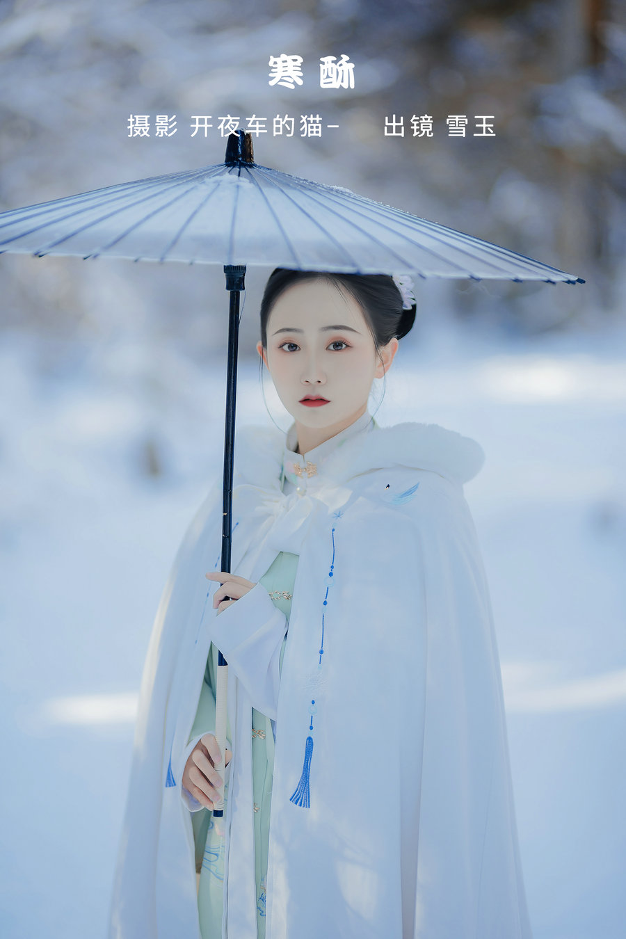 / YITUYU /艺图语 2022.11.13 寒酥 灿暖暖暖 / 21P-210MB / 机构-艺库