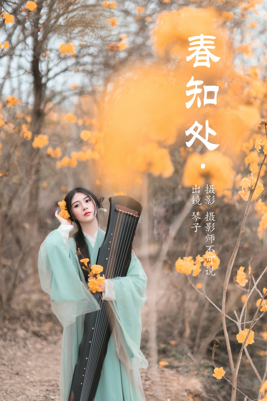 / YITUYU /艺图语 2023.05.22 春知处 琴子 / 31P-506MB / 机构-艺库