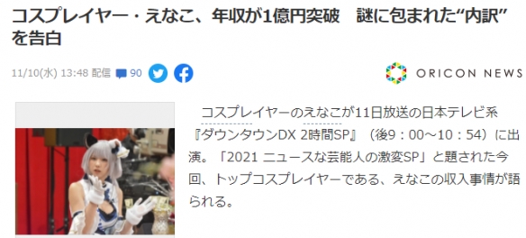 日本著名coser突然被爆有个交往10年的男友,是大10岁的摄影师