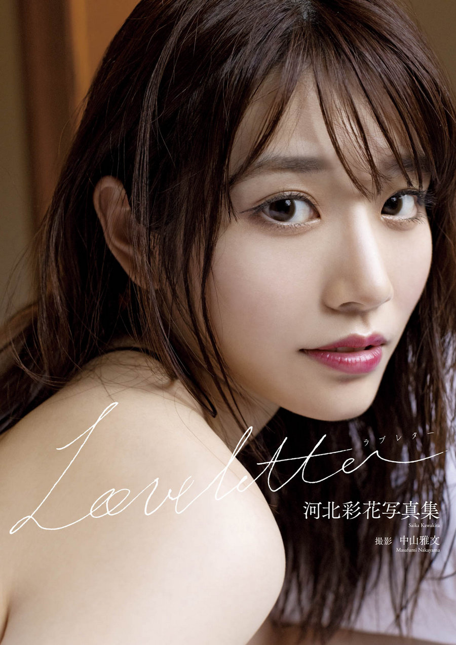Saika Kawakita 河北彩花 - Love letter / 100P108MB / 日系-绅士图