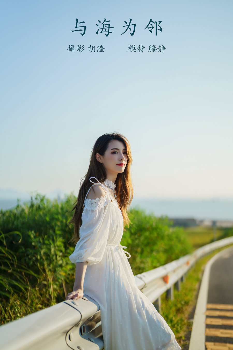 / YITUYU /艺图语 2021.12.02 与海为邻 滕静 / 50P-994MB / 机构-艺库