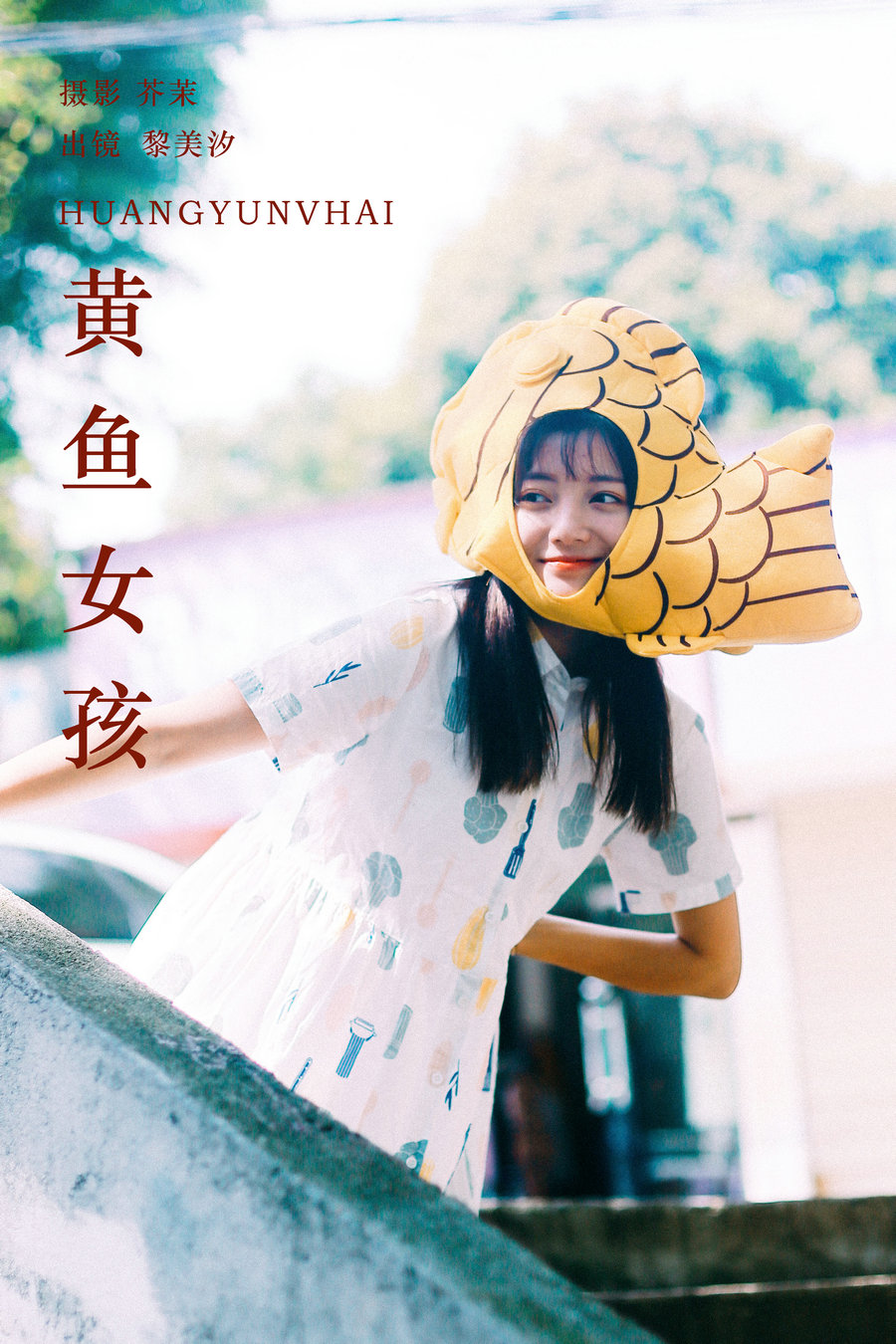[YITUYU]艺图语 2024.02.07 黄鱼女孩 黎美汐 [32P-391MB]-绅士图