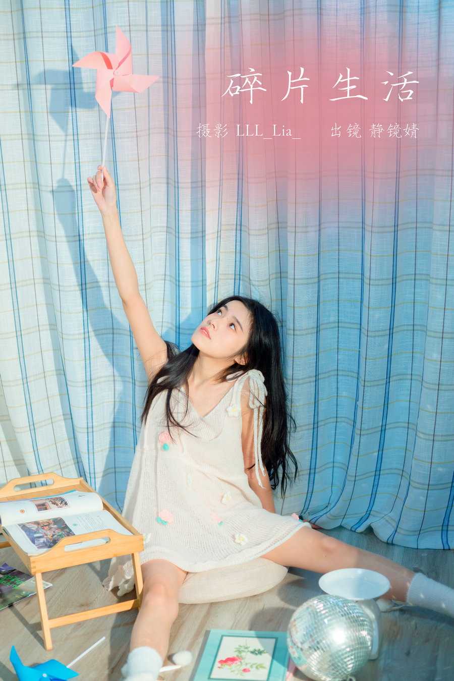 / YITUYU /艺图语 2023.02.22 碎片生活 靜鏡婧 / 31P-377MB / 机构-艺库