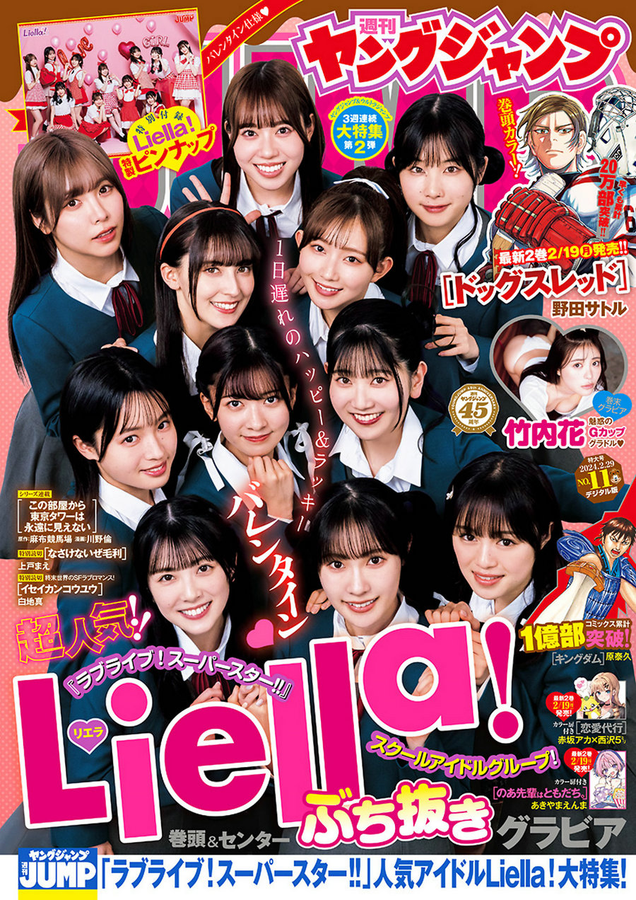 [Weekly Young Jump] 2024 No.11 Liella! 竹内花 [16P]-绅士图