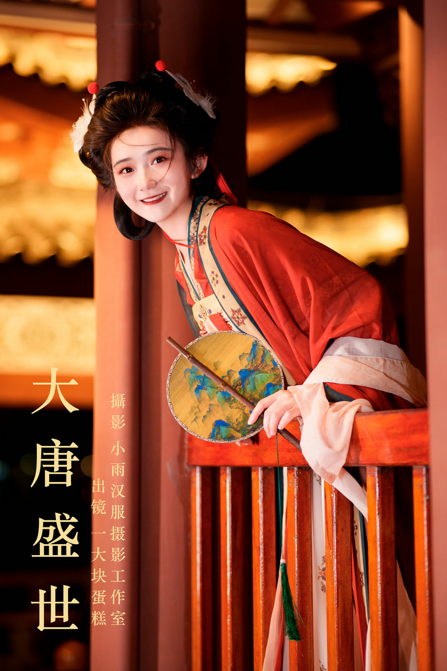/ YITUYU /艺图语 2023.11.08 大唐盛世 我吃一头牛 / 30P-250MB / 机构-艺库