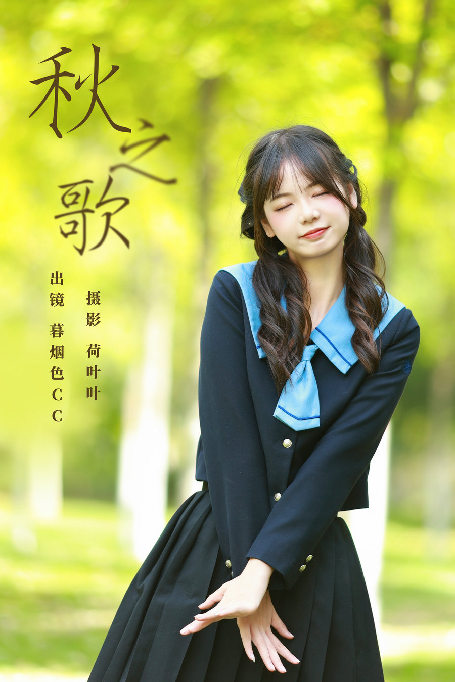 / YITUYU /艺图语 2023.10.27 秋之歌 暮烟色CC / 32P-497MB / 机构-艺库