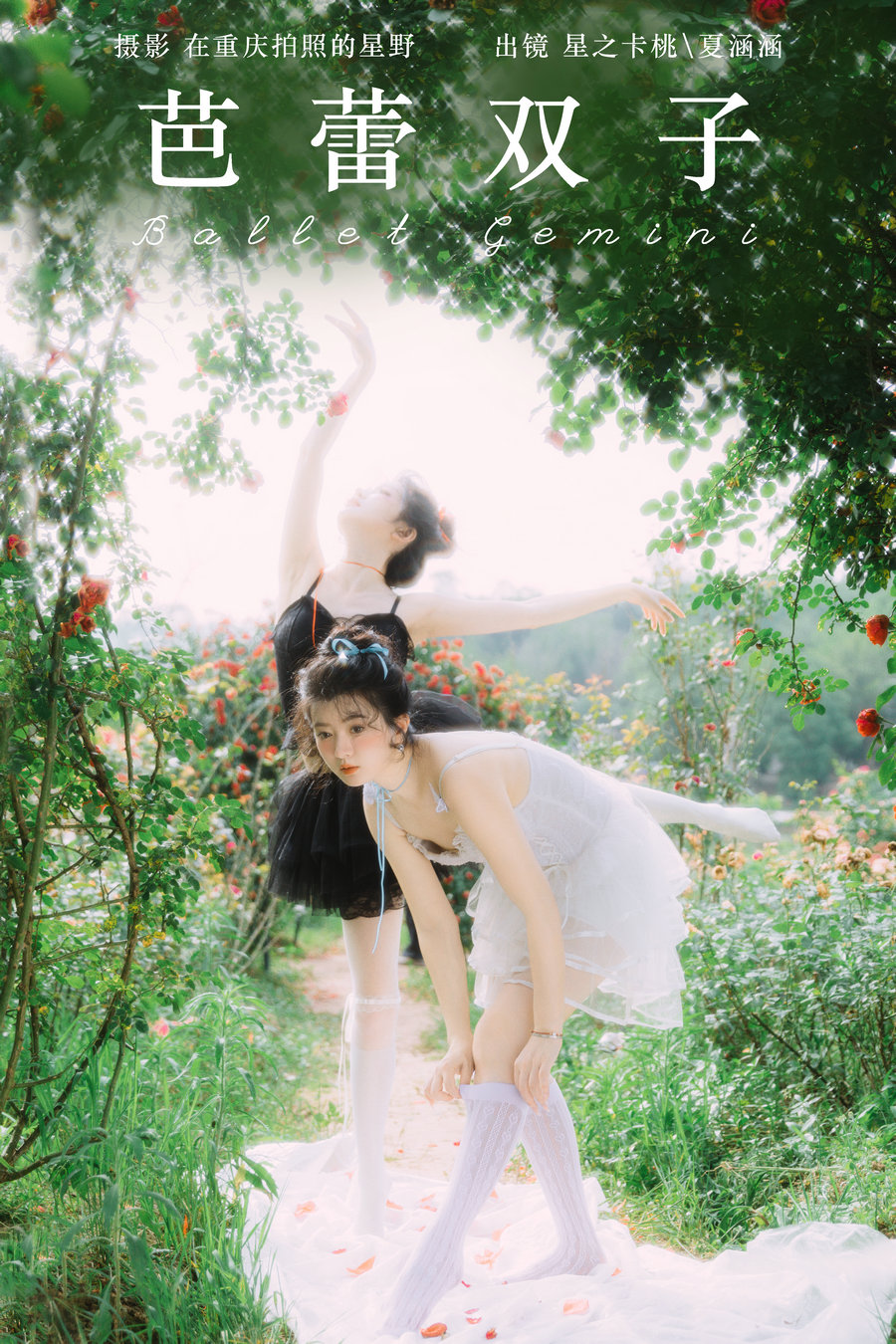 / YITUYU /艺图语 2024.07.31 芭蕾双子 夏涵涵_星之卡桃 / 34P-661MB / 机构-艺库