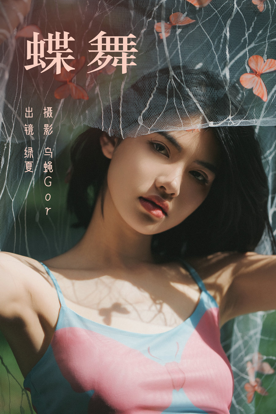 / YITUYU /艺图语 2023.08.14 蝶舞 绿夏 / 45P-416MB / 机构-绅士图