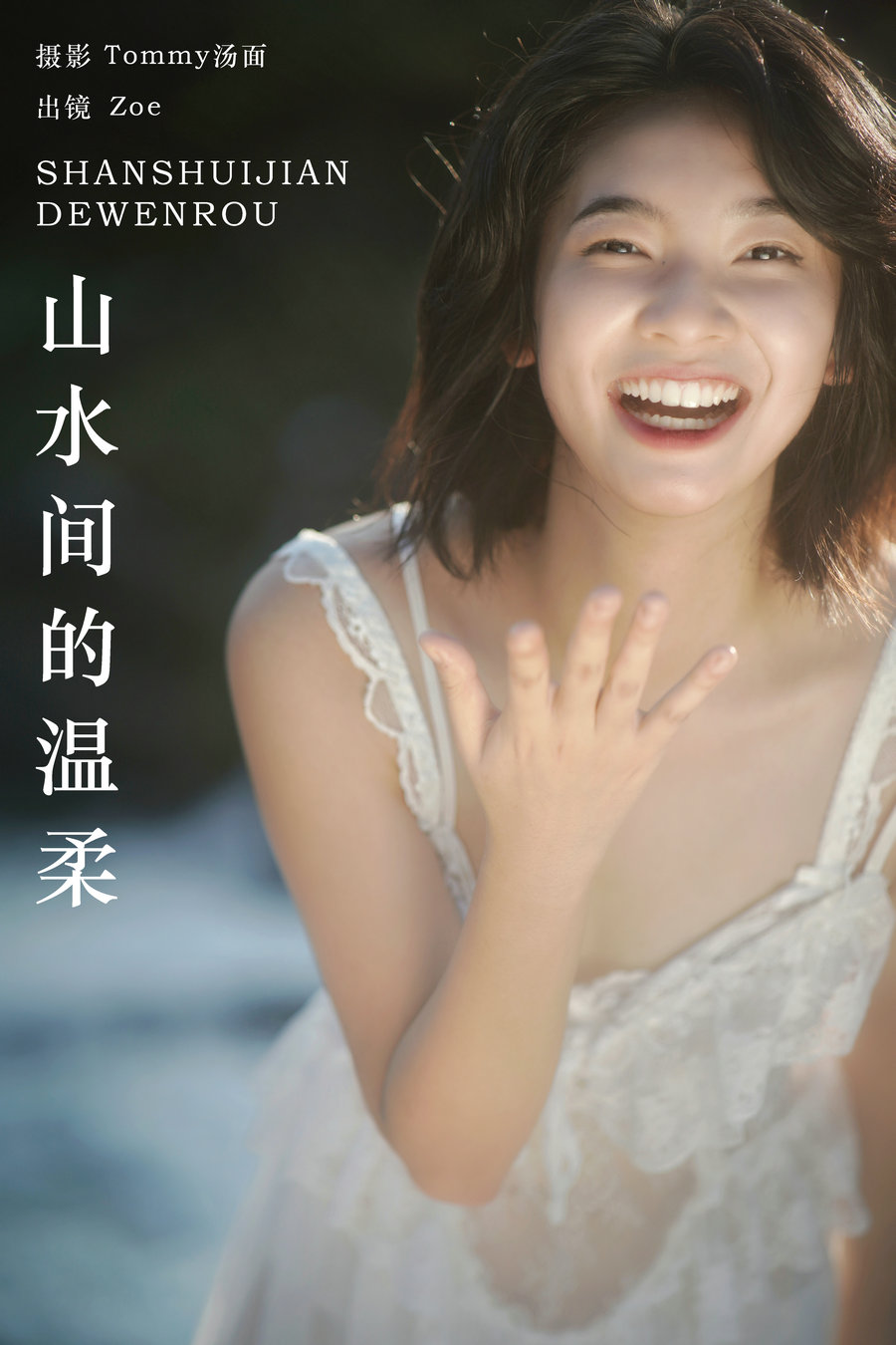 / YITUYU /艺图语 2024.05.02 山水间的温柔 Zoe / 34P-420MB / 机构-艺库