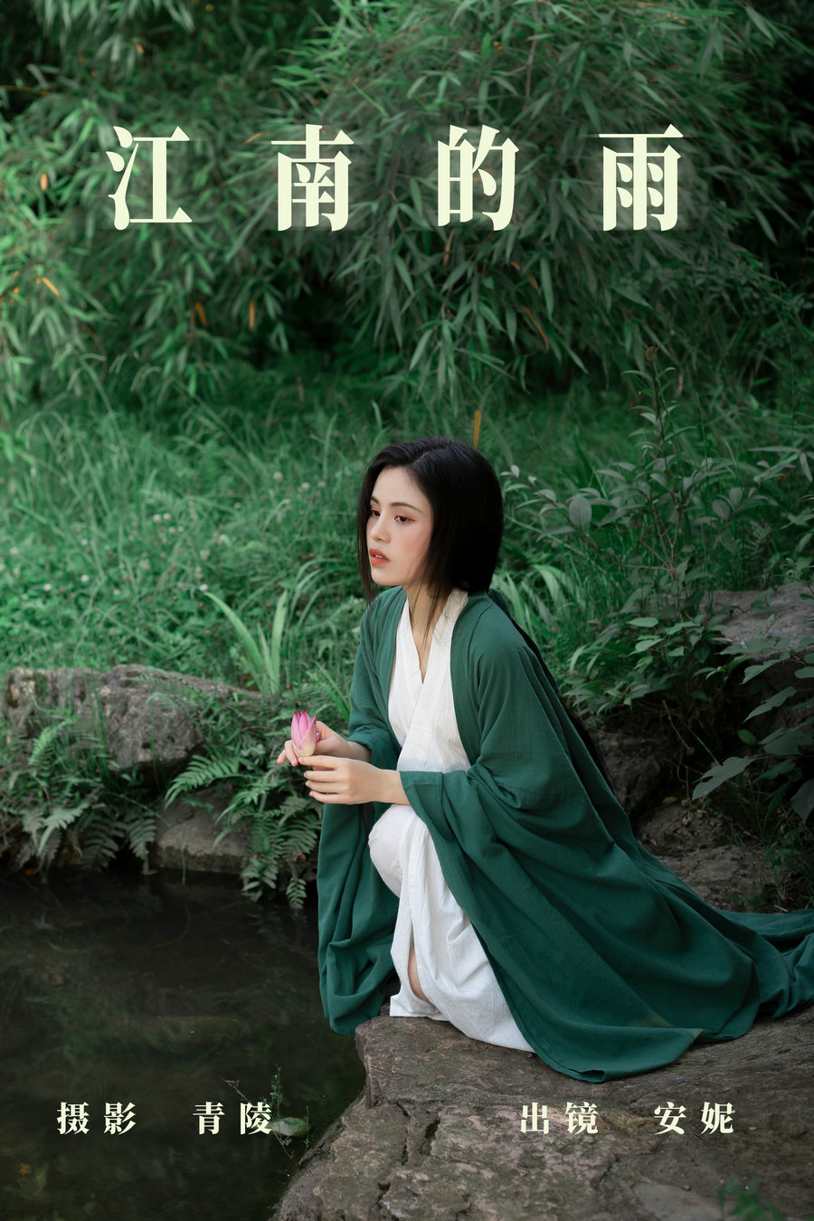 [YITUYU]艺图语 2023.07.21 江南的雨 安妮 [25P-381MB]-绅士图