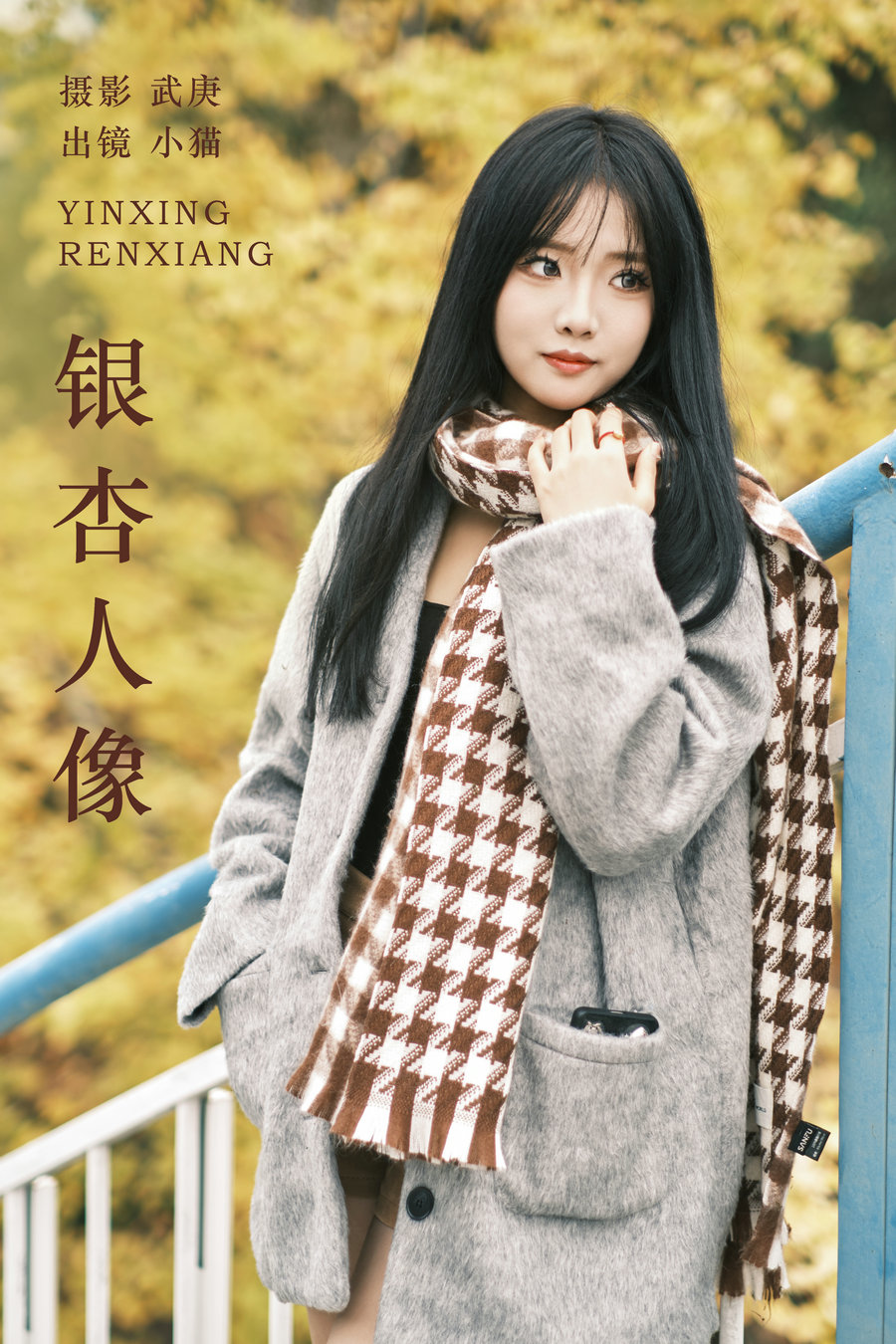 / YITUYU /艺图语 2024.01.01 银杏人像 小猫 / 24P-332MB / 机构-艺库