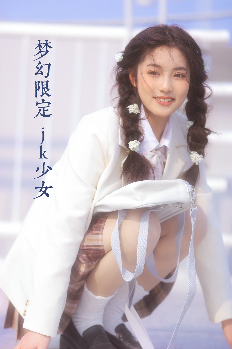 / YITUYU /艺图语 2022.08.02 梦幻限定 jk少女 阚阚 / 22P-139MB / 机构-艺库