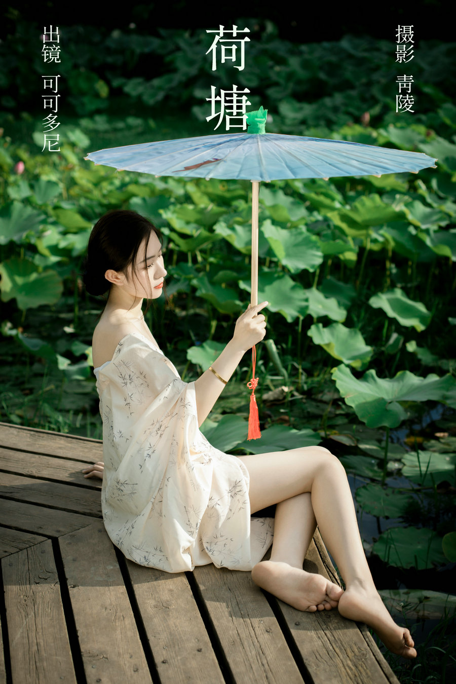 / YITUYU /艺图语 2023.08.02 荷塘 可可多尼 / 27P-293MB / 机构-艺库