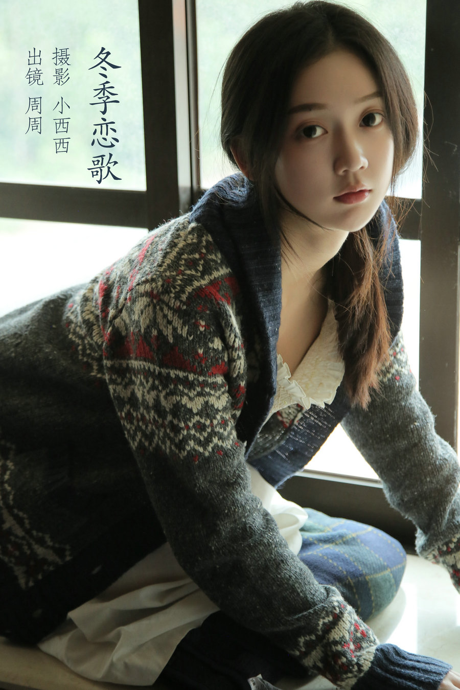 / YITUYU /艺图语 2022.11.16 冬季恋歌 可爱周zz / 27P-221MB / 机构-艺库