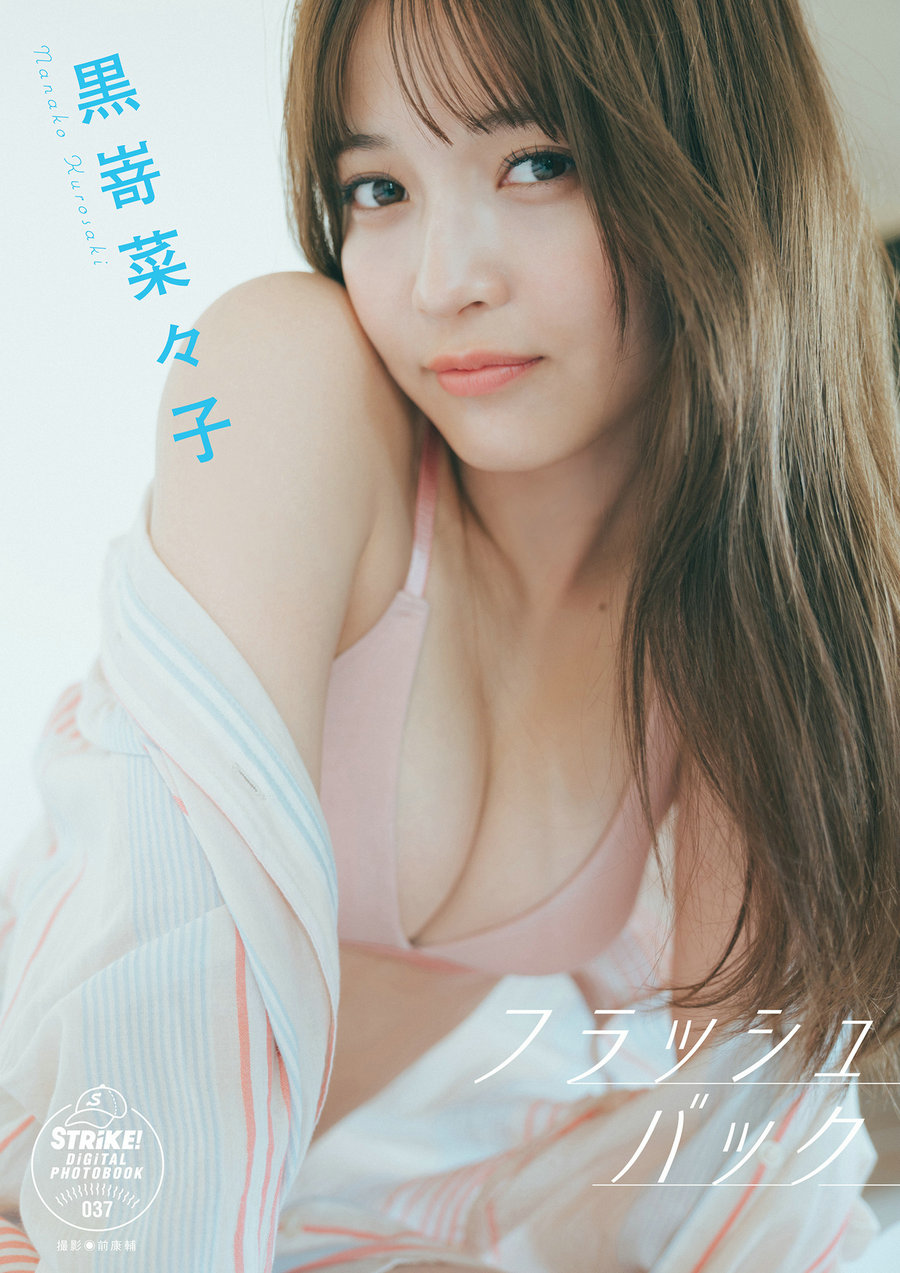 黒嵜菜々子 フラッシュバック / 66P79MB / 日系-绅士图