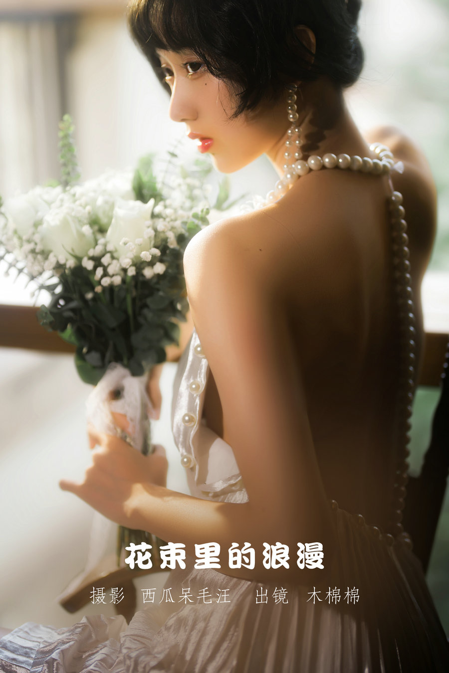 / YITUYU /艺图语 2022.07.30 花束里的浪漫 木棉棉OwO / 48P-519MB / 机构-艺库