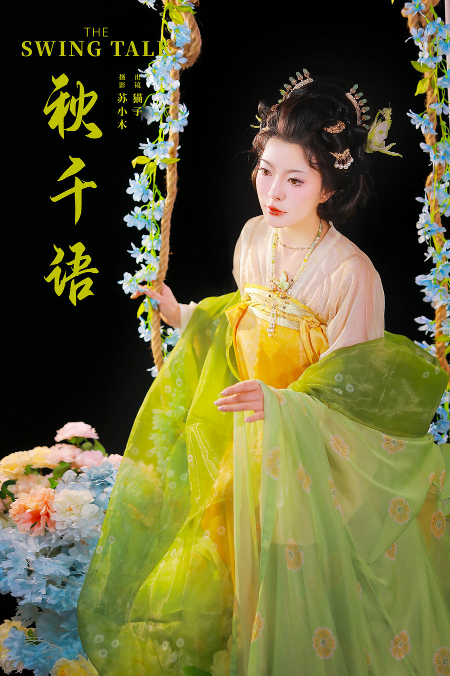 / YITUYU /艺图语 2024.11.21 秋千语 猫子子 / 21P-262MB /-艺库