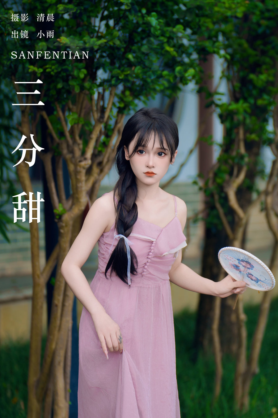 / YITUYU /艺图语 2024.09.25 三分甜 小小雨 / 23P-745MB / 机构-艺库