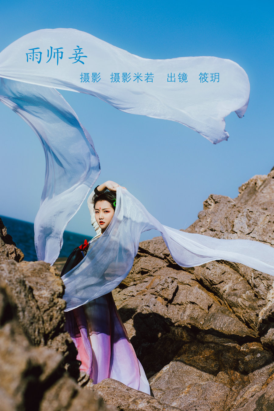 / YITUYU /艺图语 2022.08.12 雨师妾 筱玥玥玥玥 / 20P-241MB / 机构-艺库