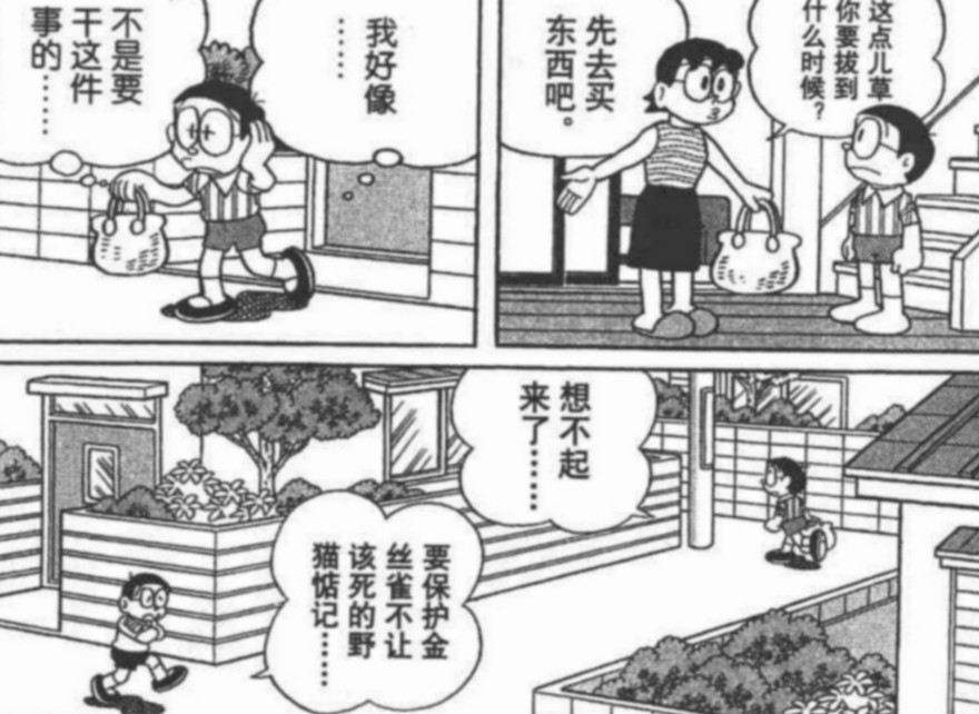 真实存在!《哆啦A梦》单行本漫画最耐人寻味的第44.5卷