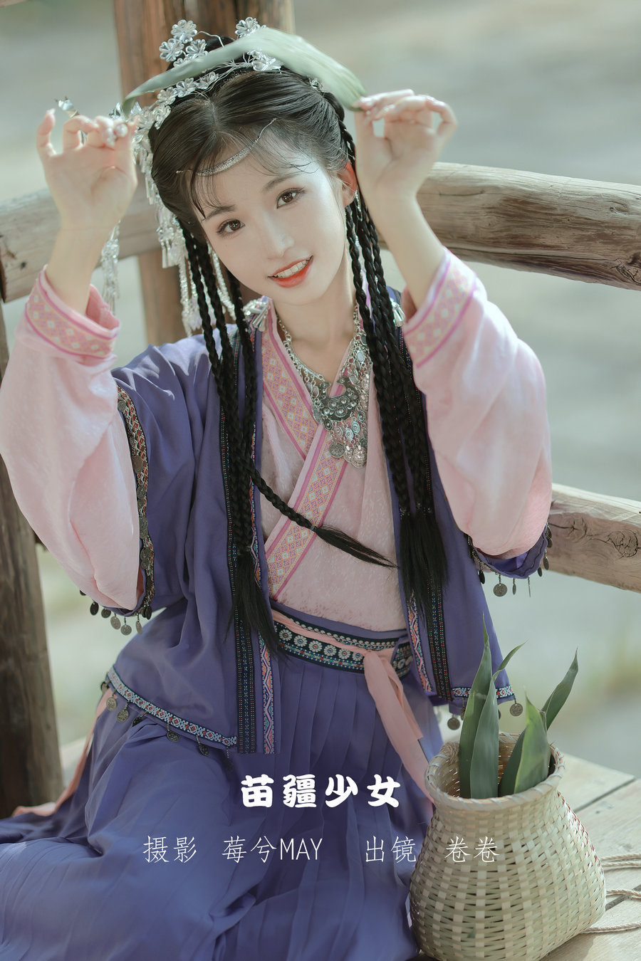 / YITUYU /艺图语 2022.09.14 苗疆少女 卷卷 / 21P-188MB / 机构-艺库