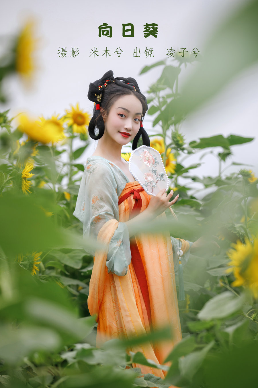 / YITUYU /艺图语 2022.07.26 向日葵 凌子兮 / 21P-330MB / 机构-艺库