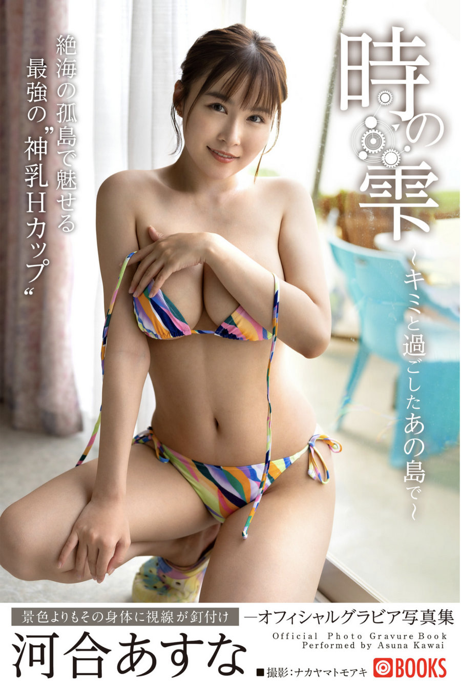 河合あすな 時の雫 キミと過ごしたあの島で / 38P192MB / 日系-绅士图