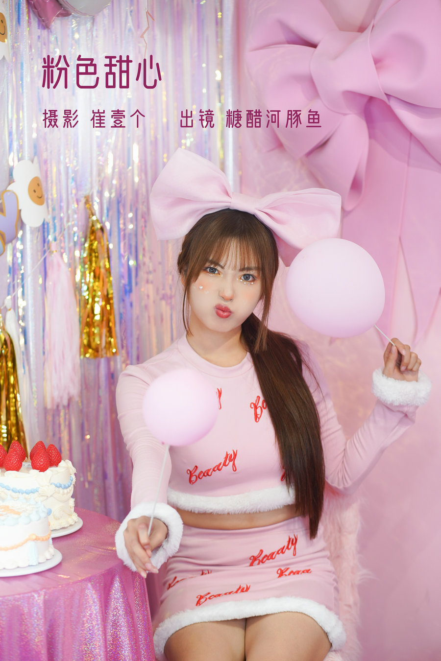 / YITUYU /艺图语 2022.11.12 粉色甜心 -炸鸡冰可乐- / 25P-272MB / 机构-艺库