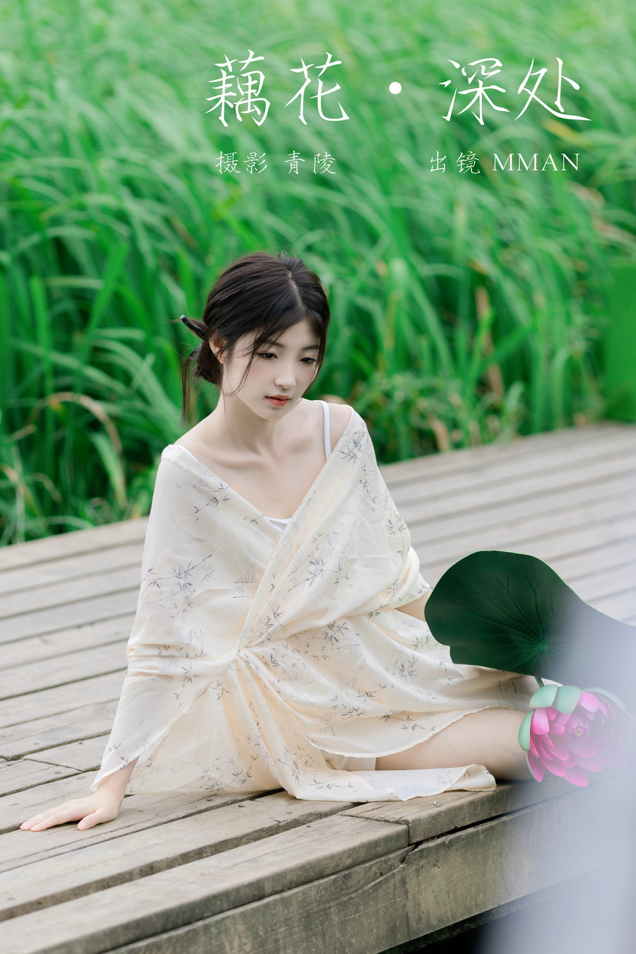 [YITUYU]艺图语 2023.10.02 藕花深处 MMAN [25P-305MB]-绅士图