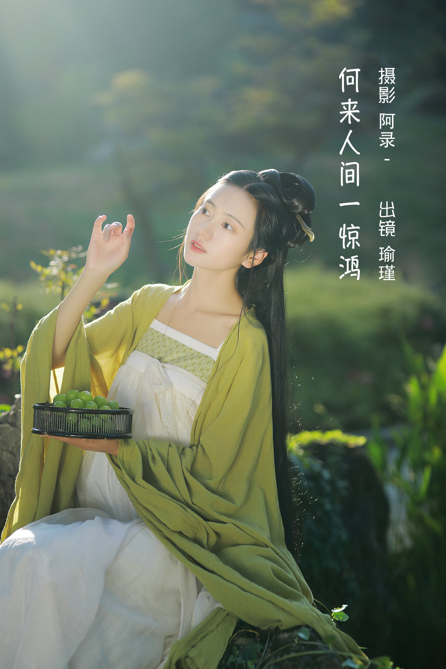 / YITUYU /艺图语 2022.10.10 何来人间一惊鸿 瑜瑾 / 24P-495MB / 机构-艺库