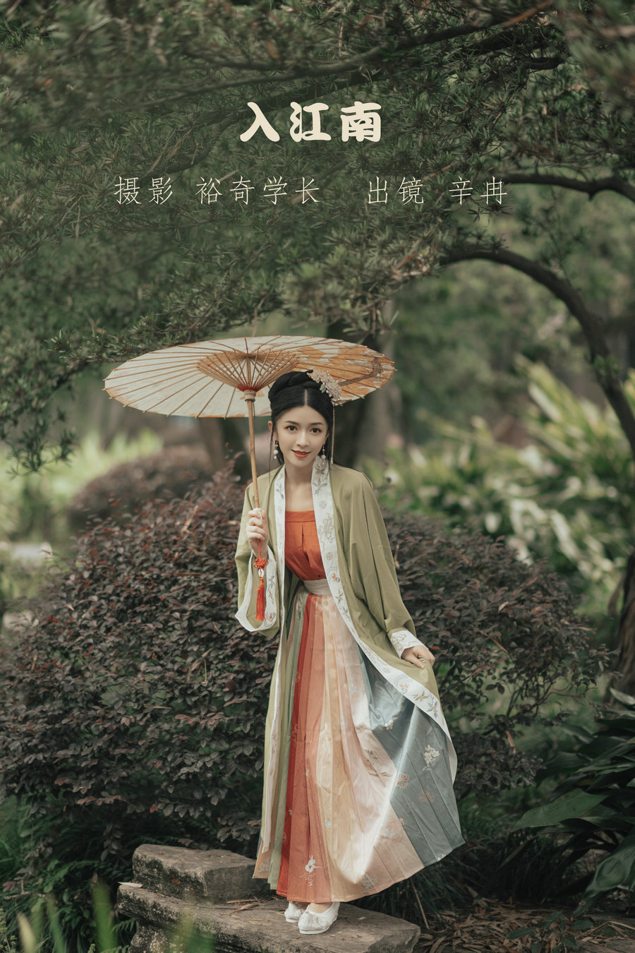 / YITUYU /艺图语 2022.07.12 入江南 辛冉 / 32P-367MB / 机构-艺库